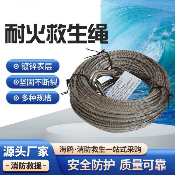 麻繩消防救生繩 防護救生繩 耐火救生繩